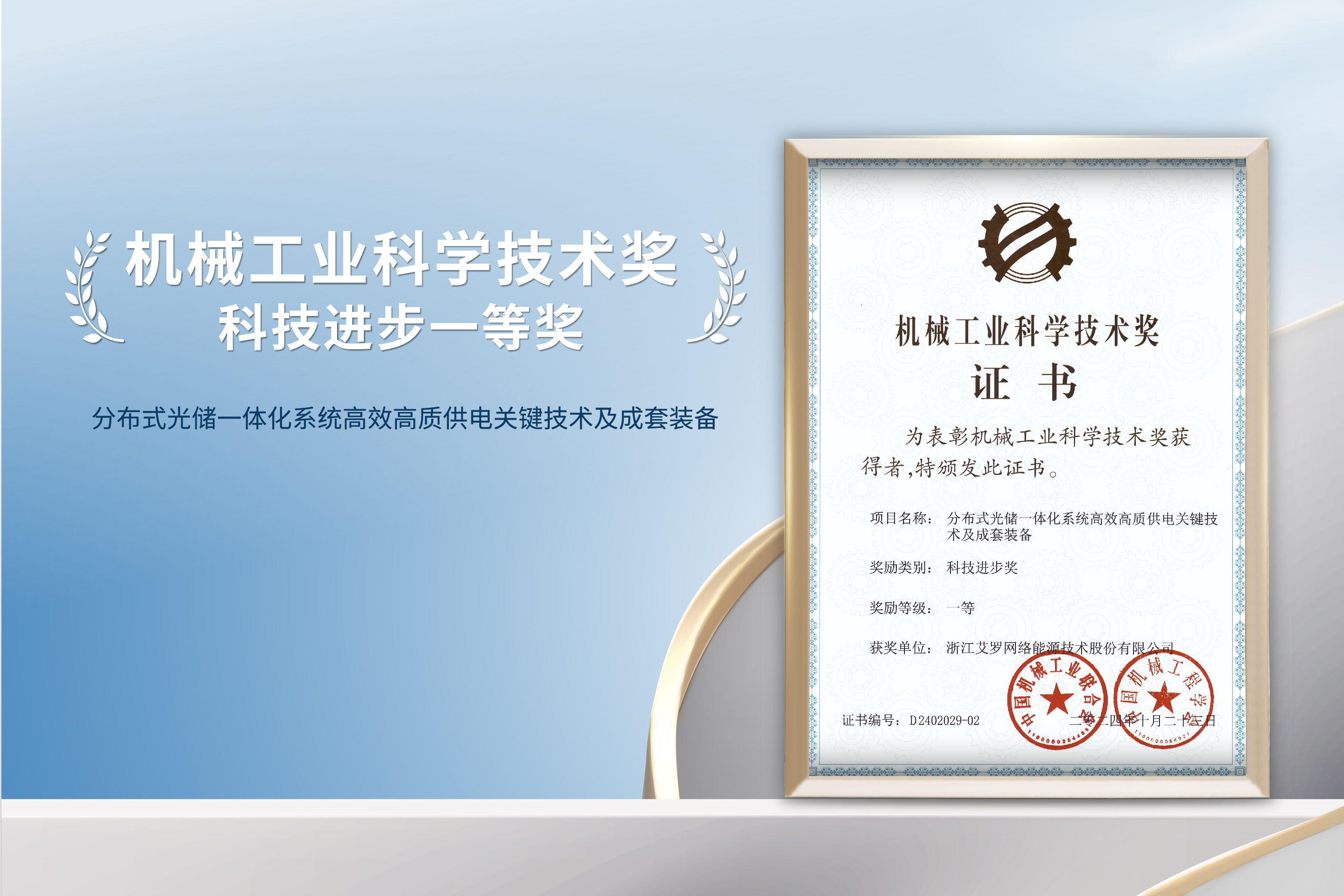 荣誉加冕！雷竞技RAYBET能源荣获机械工业科技进步一等奖！